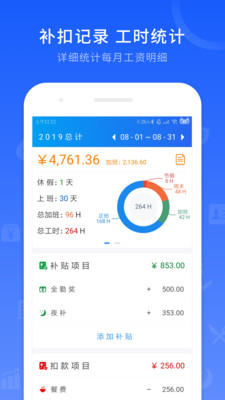 工时记录app手机免费版v2.1.28图4