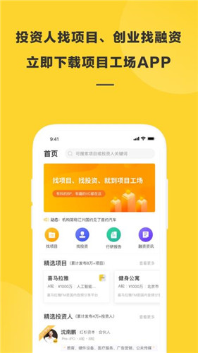 项目工场appv3.8.1图1