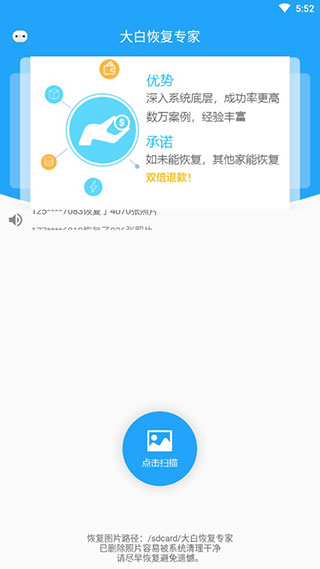 大白恢复专家破解版v5.9.8图1