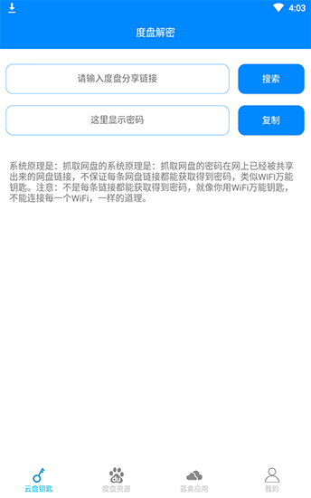 云盘钥匙app安卓手机版v2.1.12图2