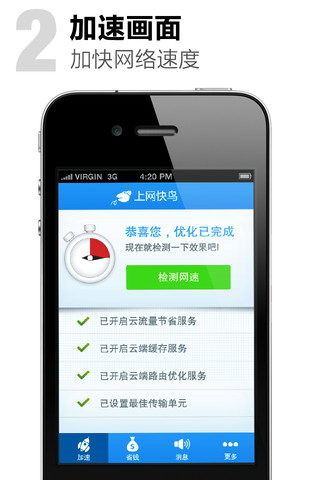 快鸟测速APP手机版v5.0.6图3