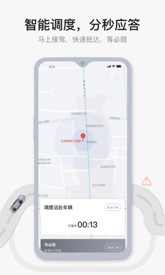 首汽约车appv4.0.1图3