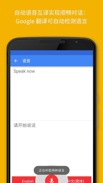 Google翻译手机版v2.1.7图1