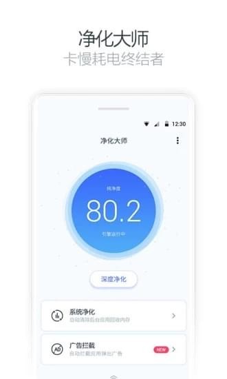 净化大师安卓版v3.9.5图2