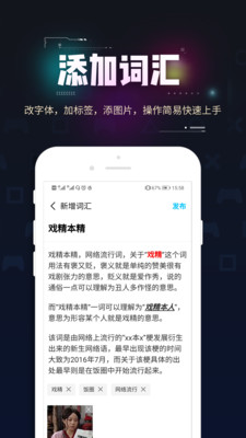 流行词典appv1.2.29图1