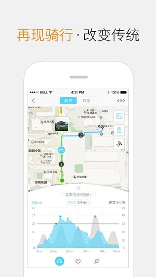 来啊骑行appv2.1.19图1