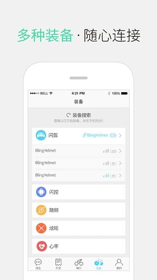 来啊骑行appv2.1.19图4