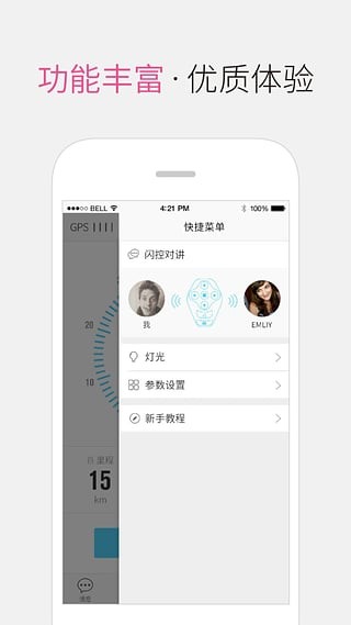 来啊骑行appv2.1.19图5