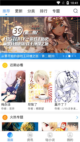 免费漫画APP手机无限观看版v5.7.8.08图3