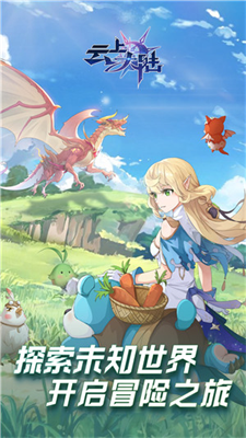 云上大陆破解版v1.3.50图1