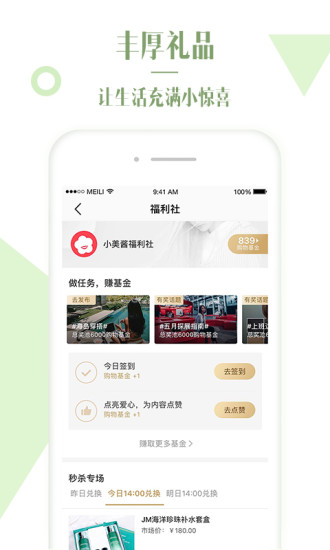 美丽说手机版v2.1.19图4