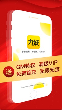 九妖手游App官网下载v2.1.18图3