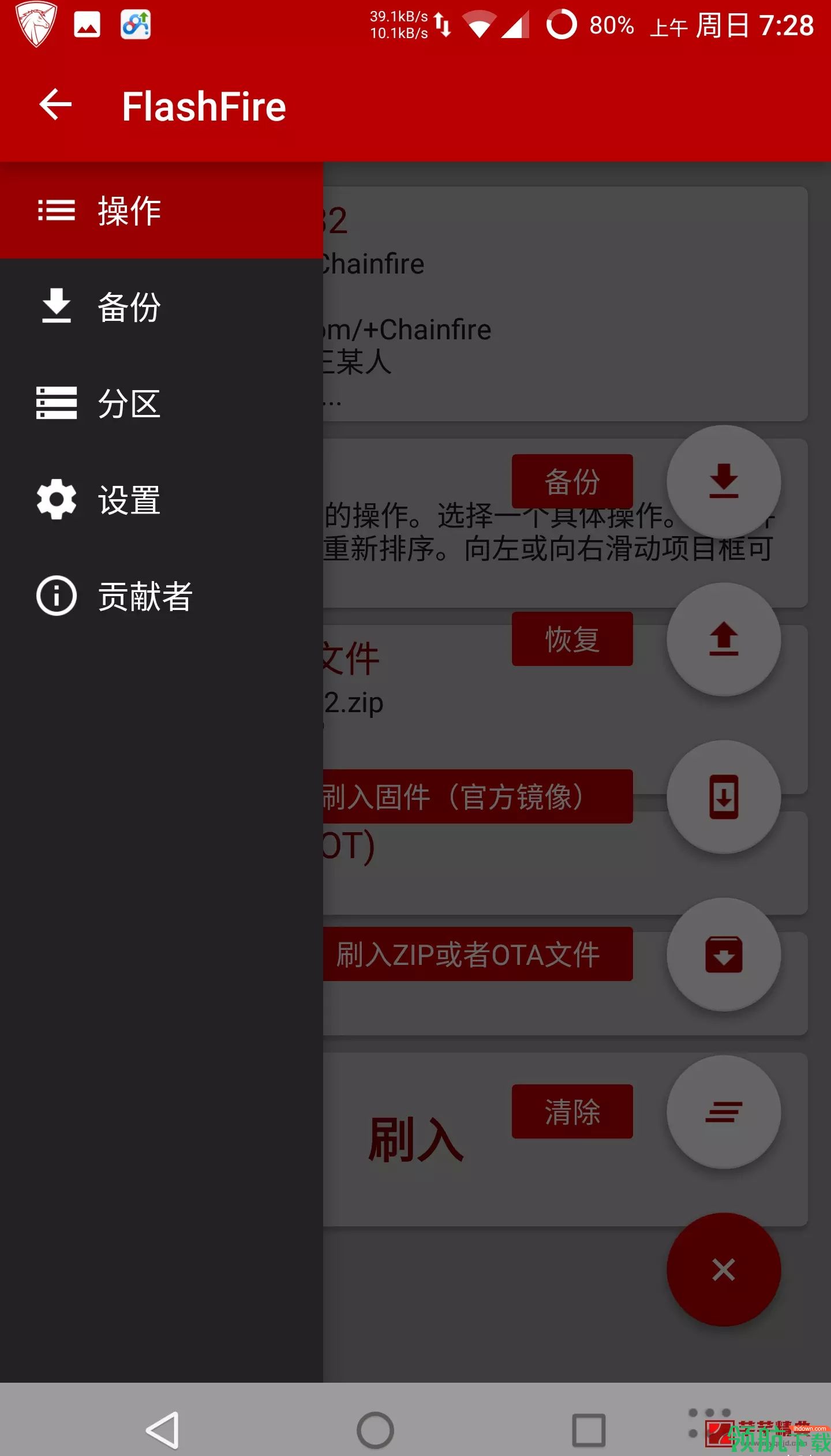 Flashfire最新汉化版v1.2.41图3