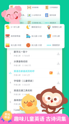 儿歌多多去广告vip破解版v1.2.9图1