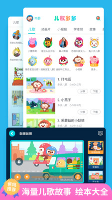 儿歌多多去广告vip破解版v1.2.9图3