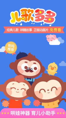 儿歌多多去广告vip破解版v1.2.9图4