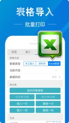 微打标签app官方手机版v2.2.6图4