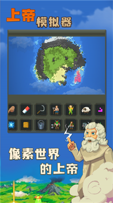 上帝模拟器3破解版v5.5.121图3