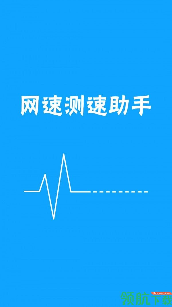 网络测试助手安卓版v5.39.4图3