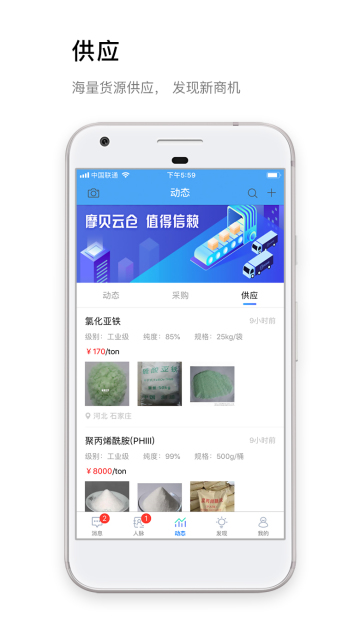 化工圈安卓版v2.1.32图3