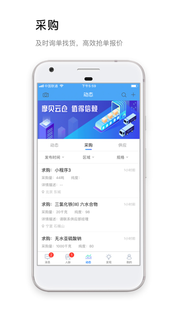 化工圈安卓版v2.1.32图2