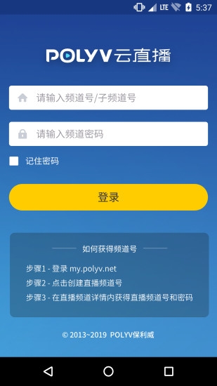 POLYv云直播安卓手机版v1.3.11图2