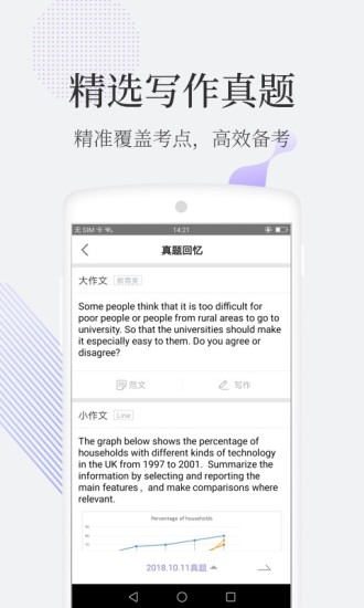 小站雅思手机appv1.2.8图4
