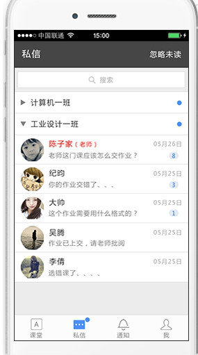 课堂派App官网版v2.1.42图2