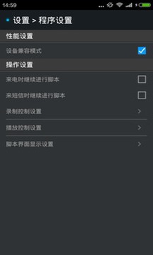 脚本精灵安卓版v1.2.9图1