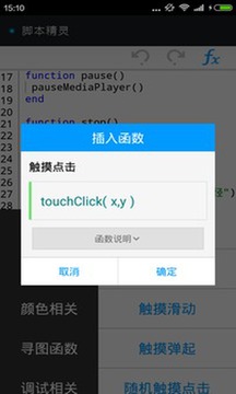 脚本精灵安卓版v1.2.9图3