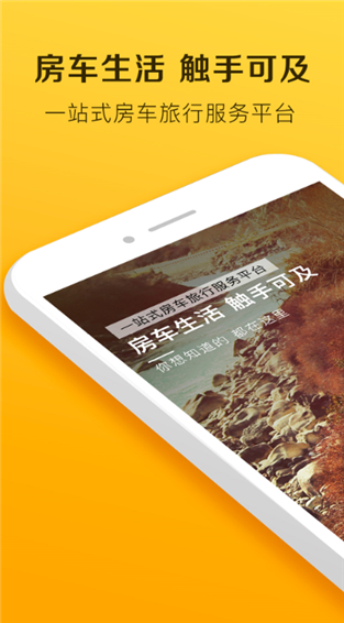 房车生活家appv3.3.4图2