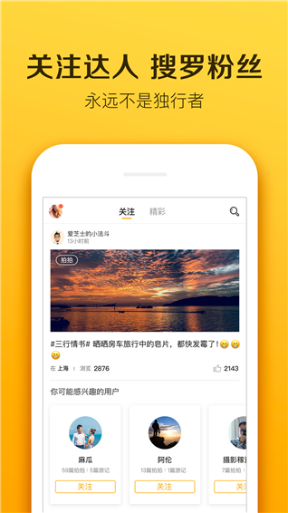 房车生活家appv3.3.4图4