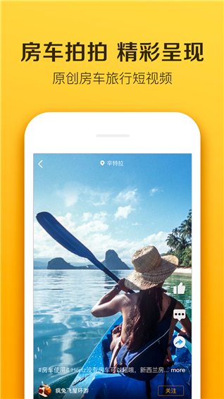 房车生活家appv3.3.4图3