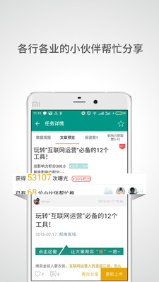 帮推客app安卓手机版v2.1.25图4