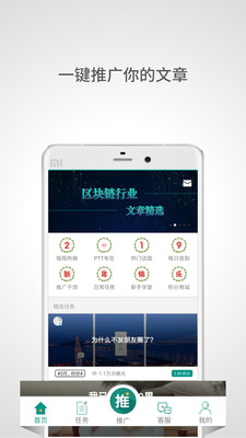 帮推客app安卓手机版v2.1.25图2
