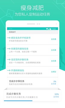 刷刷手环APP手机版v1.2.32图2