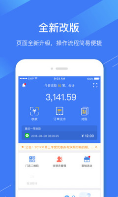 e收银安全收银专家appv1.6.47.3图3