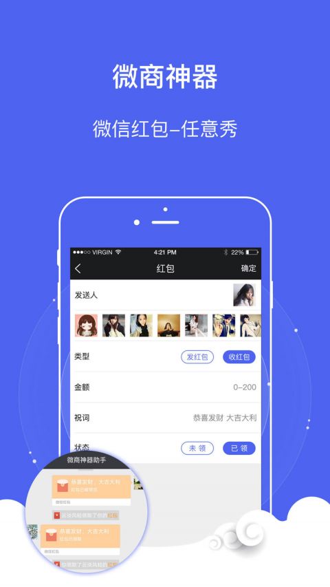微商营销神器破解版v1.0.2图1