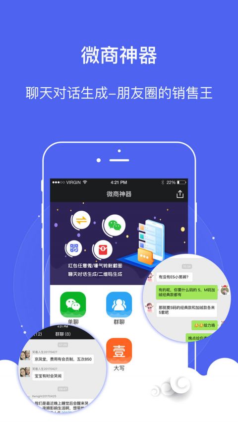 微商营销神器破解版v1.0.2图2
