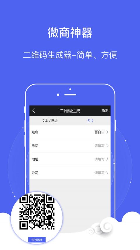 微商营销神器破解版v1.0.2图4
