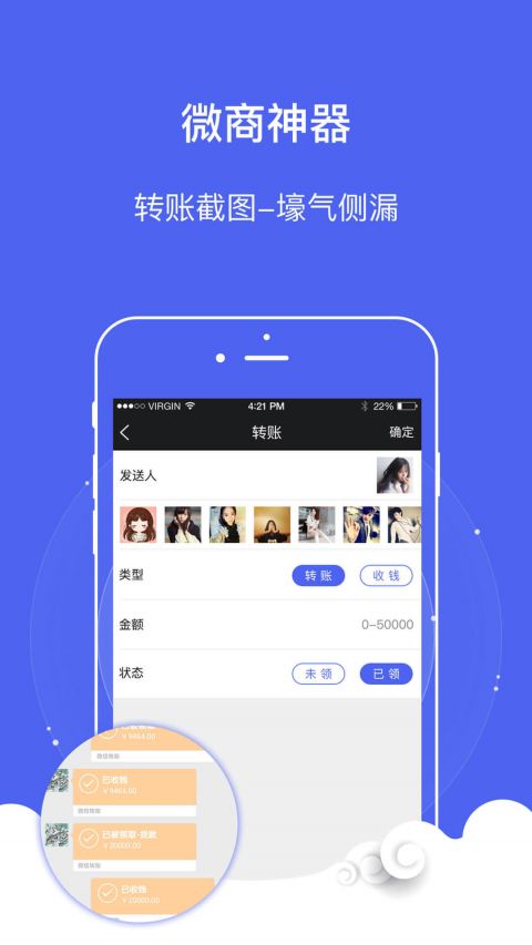 微商营销神器破解版v1.0.2图3