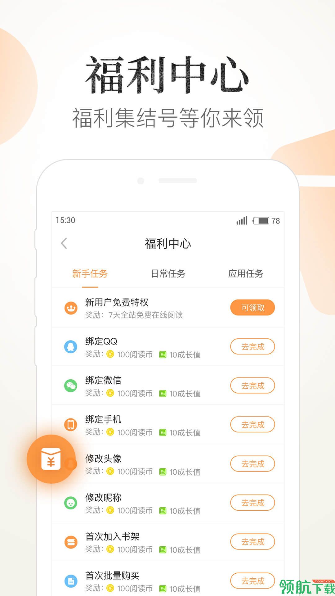 七猫免费阅读小说appv7.2.0图3