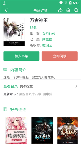 cc阅读appv1.2.7图2