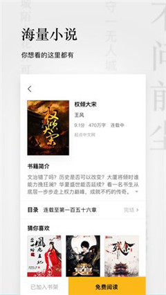 点阅小说appv25.1.1图4