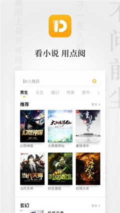 点阅小说appv25.1.1图2