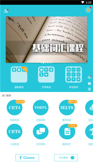 爽哥英语破解版v1.2.25图3