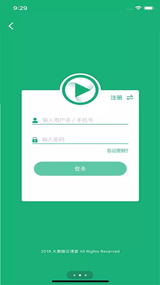 大黄蜂云课堂appv2.1.11图2