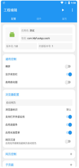 Fusion(定制app)FA重置手机版v2.1.22图3