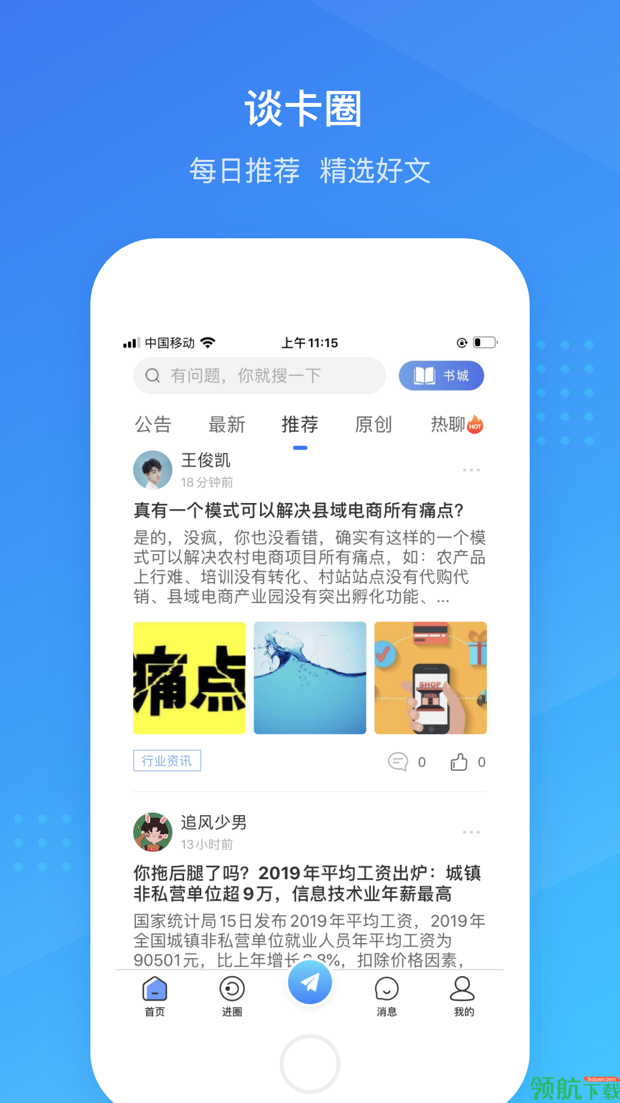 谈卡圈APP最新版v2.1.28图1