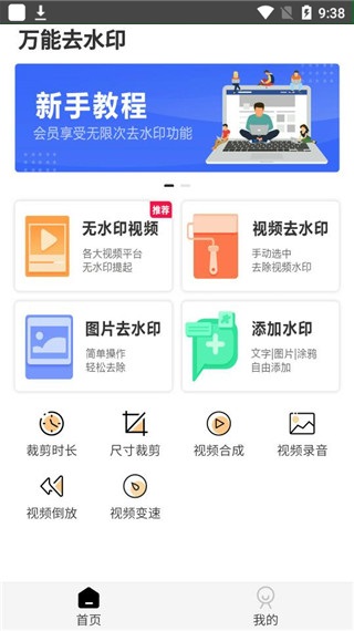 万能去水印安卓版v2.1.3图3